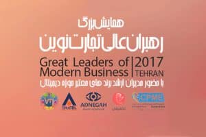 همایش دیجیتال مارکتینگ